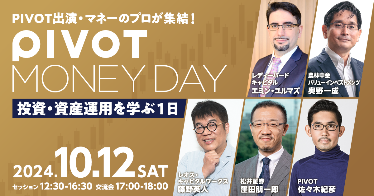 【参加抽選券】PIVOT MONEY DAY