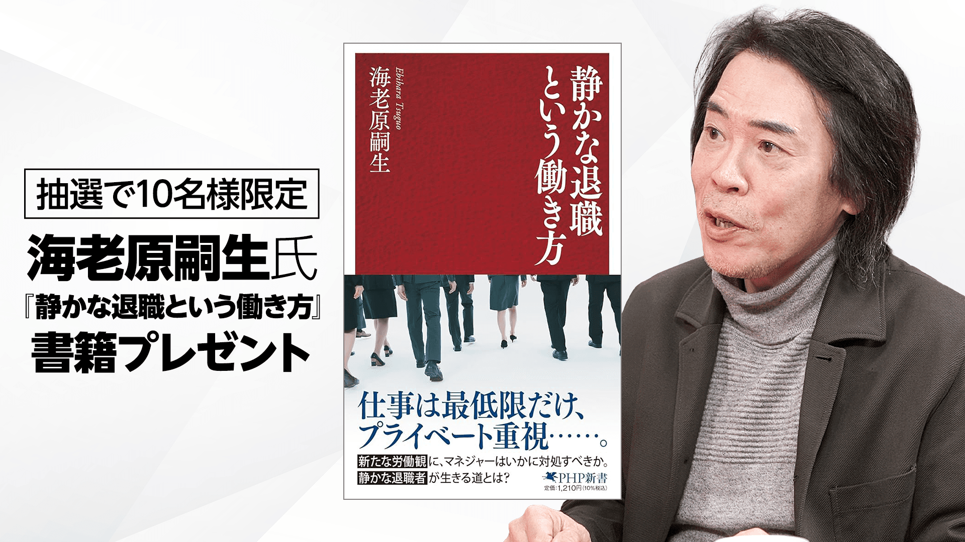 【応募券】『静かな退職という働き方』書籍プレゼント
