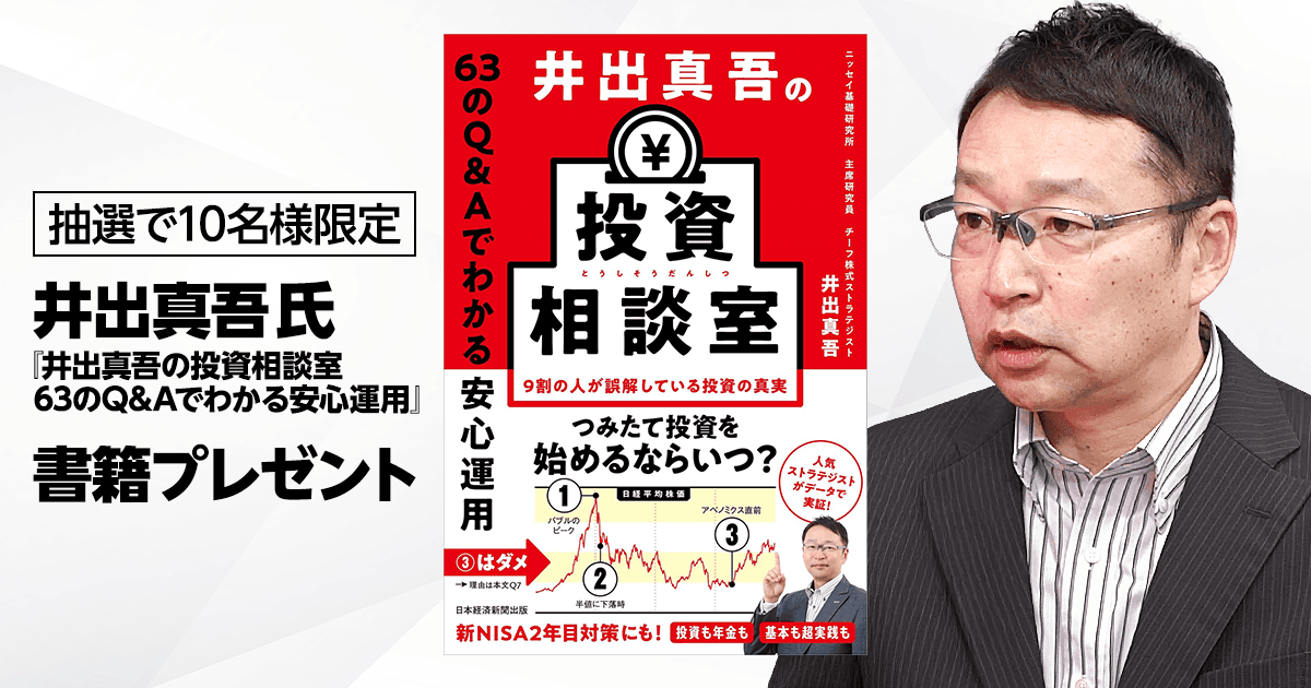 【応募券】『井出真吾の投資相談室　63のQ&Aでわかる安心運用』書籍プレゼント