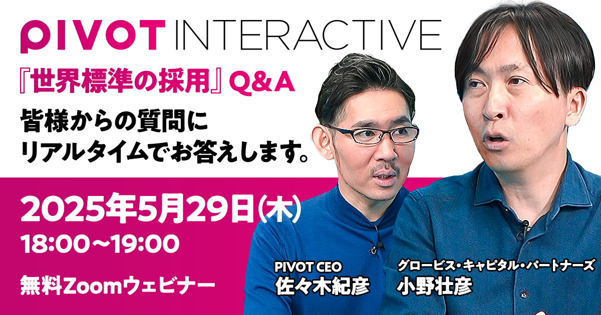【参加券】『世界標準の採用』Q&Aウェビナー