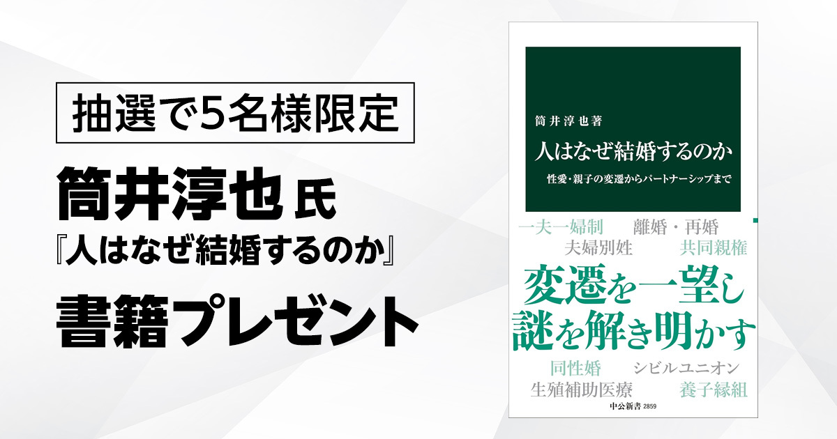 【応募券】『人はなぜ結婚するのか』書籍プレゼント