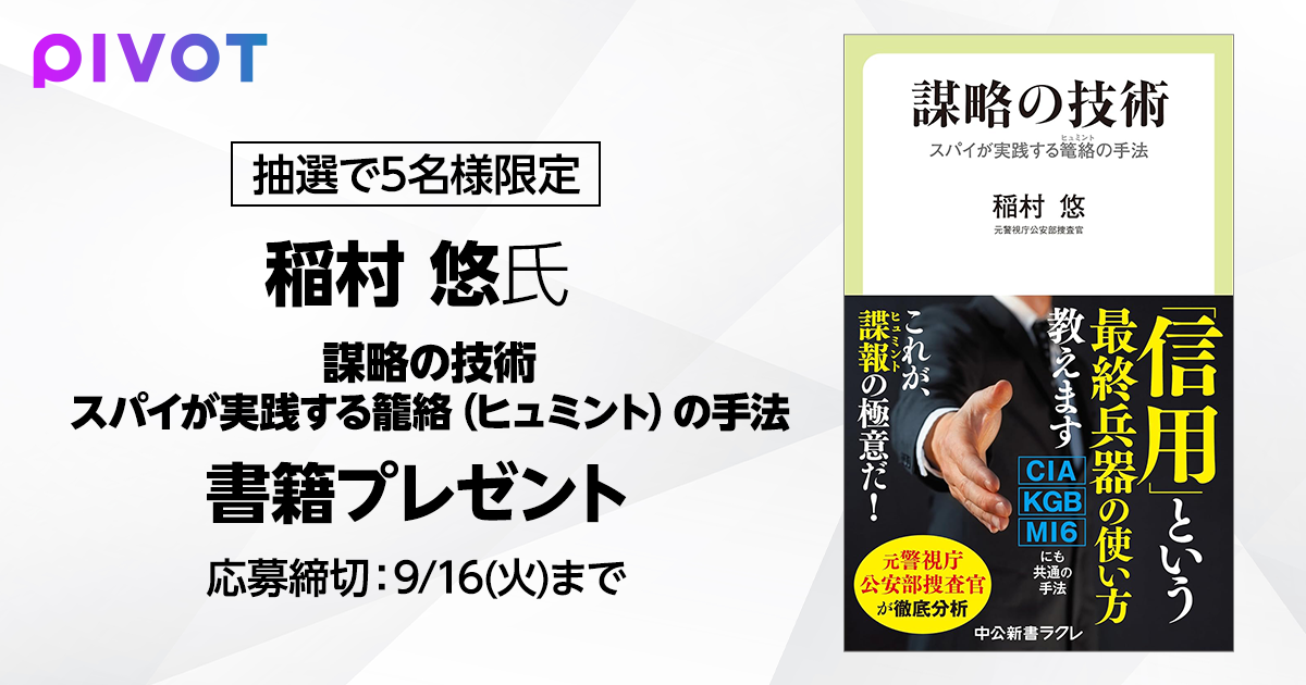 【応募券】『謀略の技術』書籍プレゼント