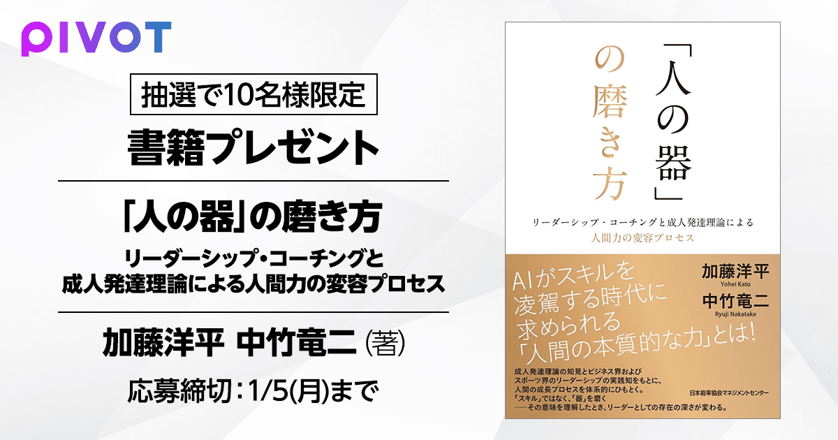 【抽選券】『「人の器」の磨き方』書籍プレゼント