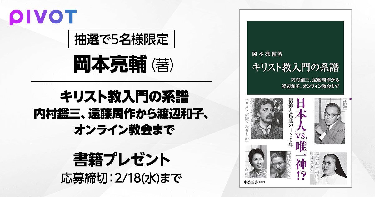 抽選券】『キリスト教入門の系譜-内村鑑三、遠藤周作から渡辺和子