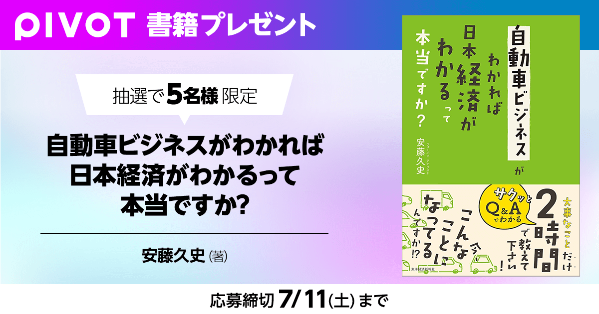安藤久史著『自動車ビジネスがわかれば日本経済がわかるって本当ですか