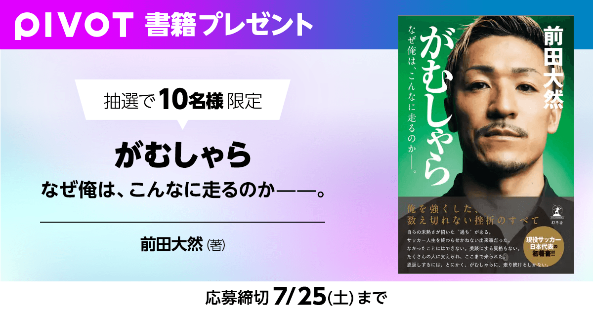 【サイン入り】前田大然著『がむしゃら　なぜ俺は、こんなに走るのか——。』
