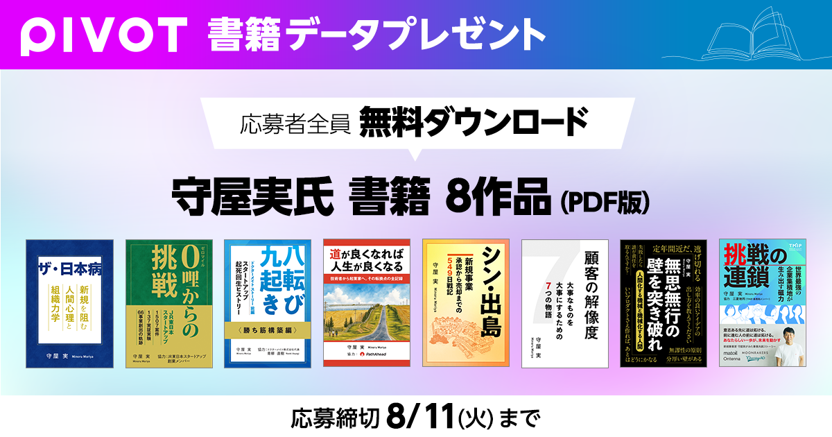 【応募者全員 書籍データプレゼント】『守屋 実氏　書籍8作品（PDF版）』
