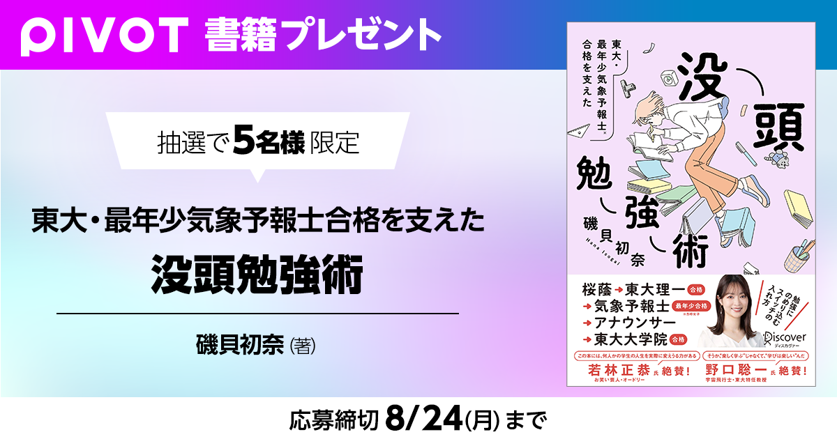磯貝初奈 著『東大・最年少気象予報士合格を支えた 没頭勉強術』