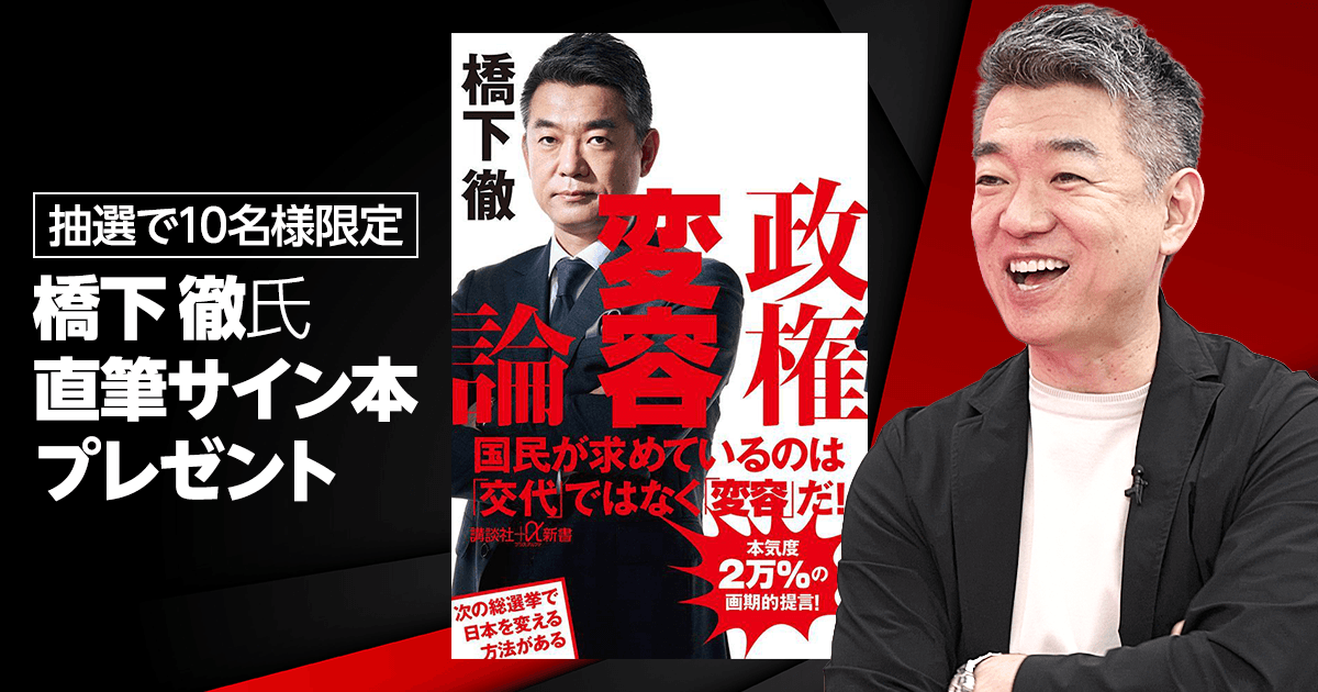 【応募券】橋下徹氏サイン本