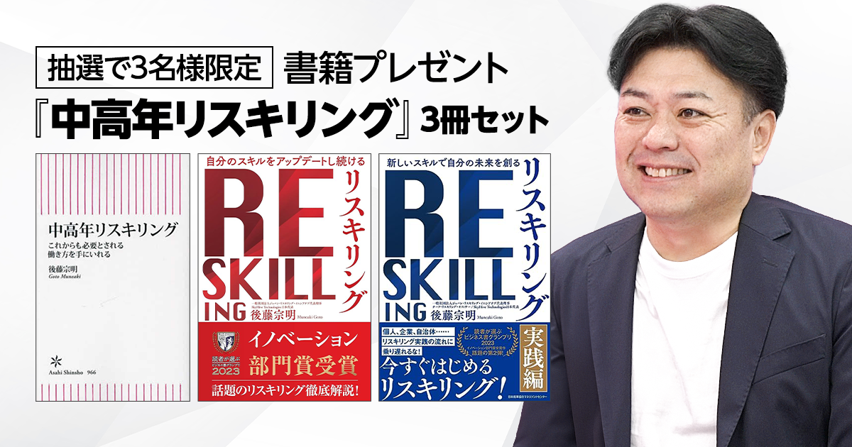 【応募券】『リスキリング』書籍プレゼント