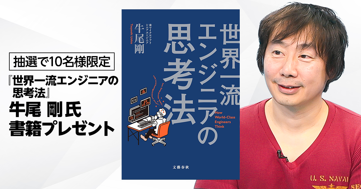 【応募券】『世界一流エンジニアの思考法』書籍プレゼント