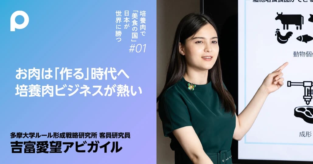 日本は「次世代の肉」で勝てる