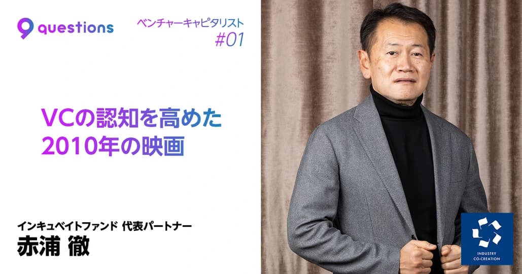 ベンチャーキャピタリスト
この仕事を選んだ理由