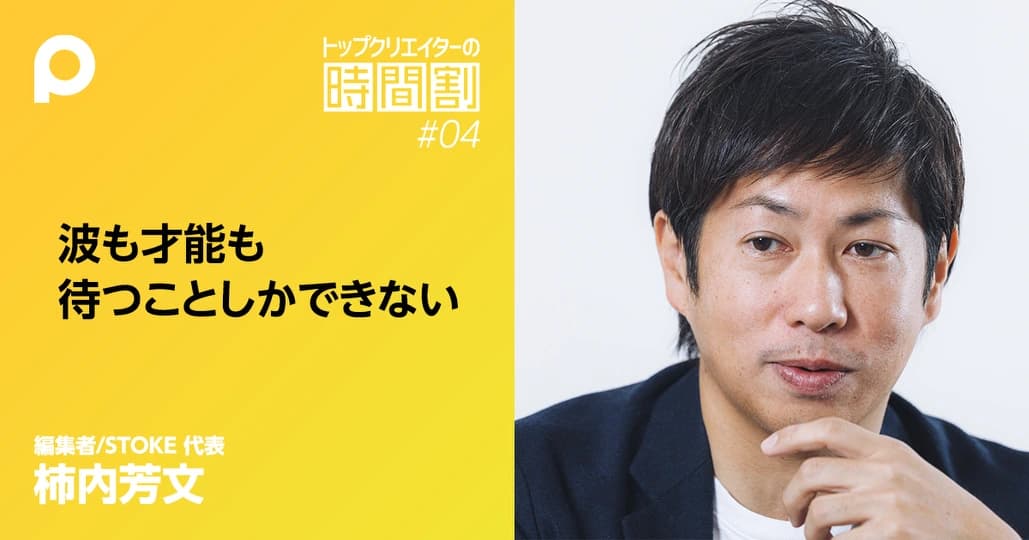 【柿内芳文】サーフィンの波も作家の才能も、待つことしかできない