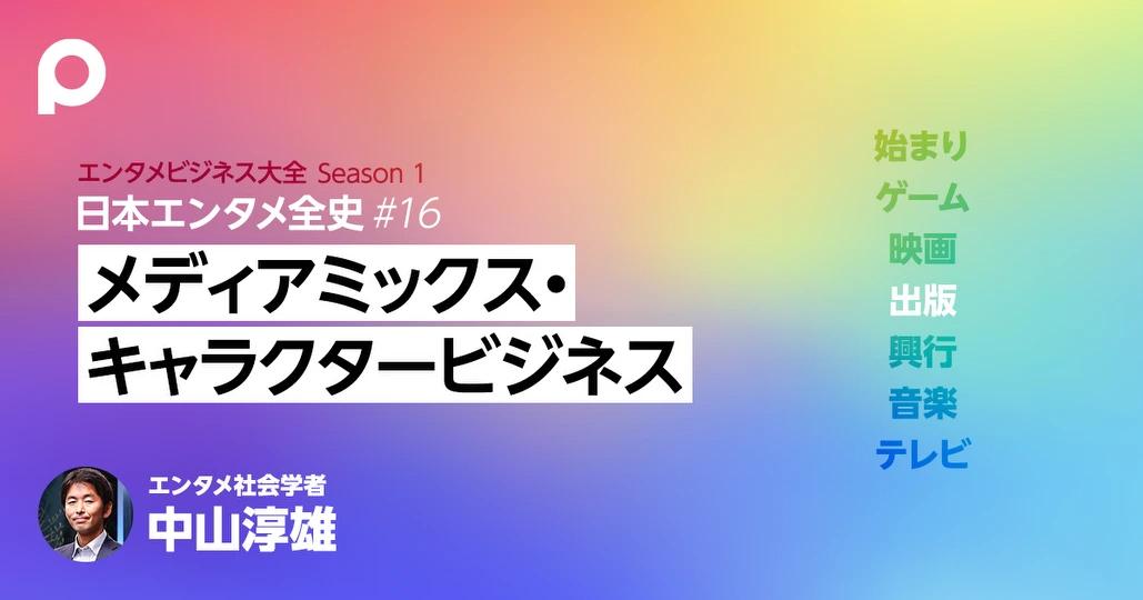 KADOKAWAのメディアミックス全史 Kadokawaのメディアミックス全史
