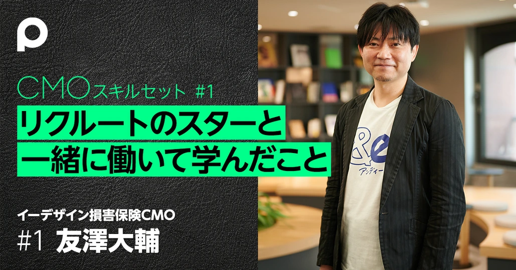 転職7回。リクルートのスター集団と働いて学んだこと