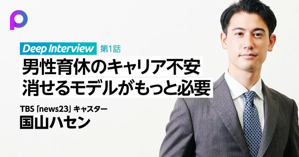 男性育休のキャリア不安
消せるモデルになりたい