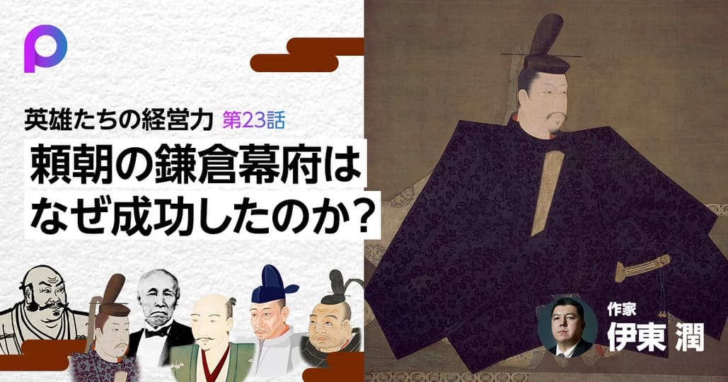 頼朝の鎌倉幕府はなぜ成功したのか？