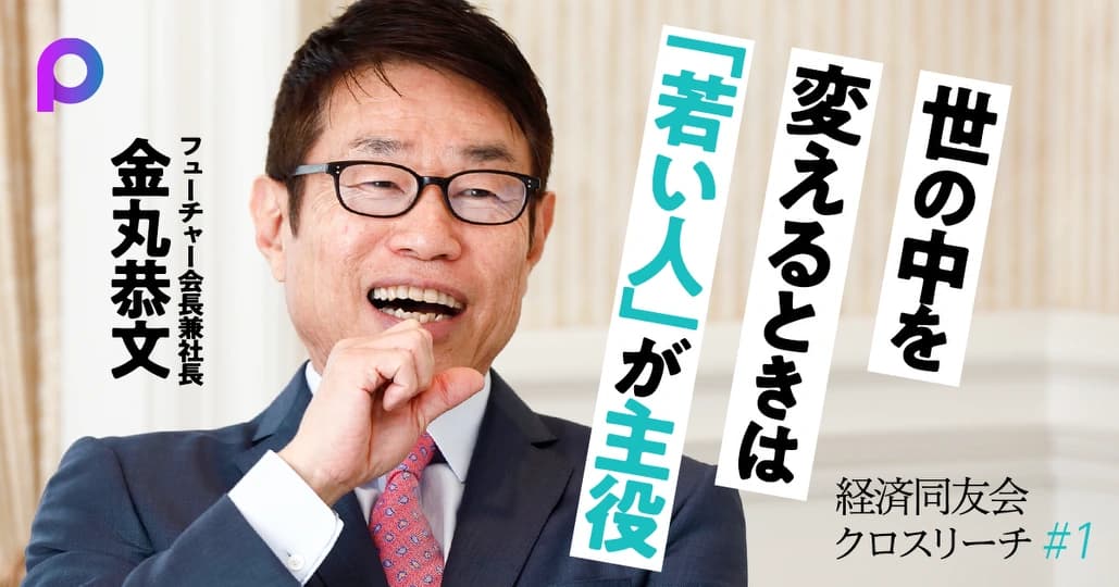 世の中を変えるときは「若い人」が主役