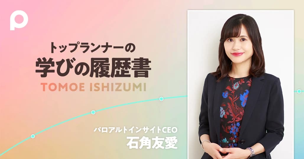 AI起業家がハーバードMBA留学で得た学びの原点