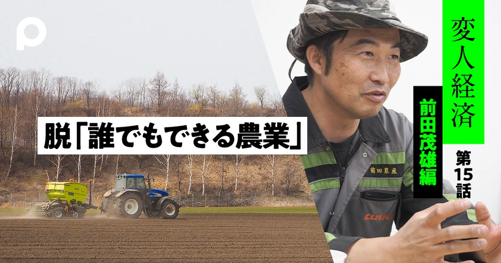 脱・誰でもできる農業　カルディで人気のポップコーン生みの親【前田茂雄さん編】