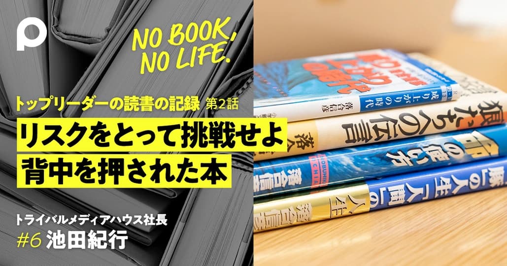 点が線になった専門書と
魂を揺さぶられた自己啓発書
