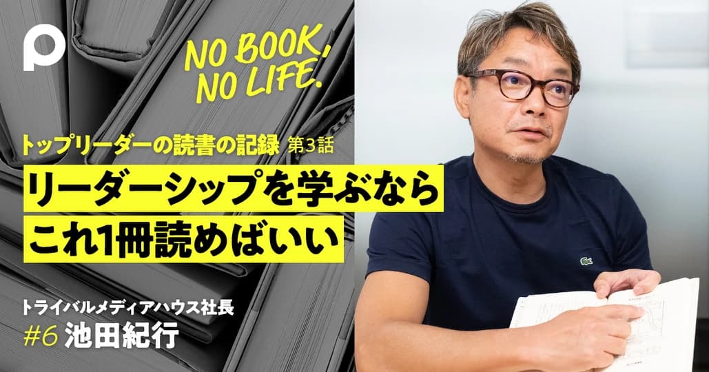 「これ1冊読めばいい」全社員に勧める
リーダーシップの手引き