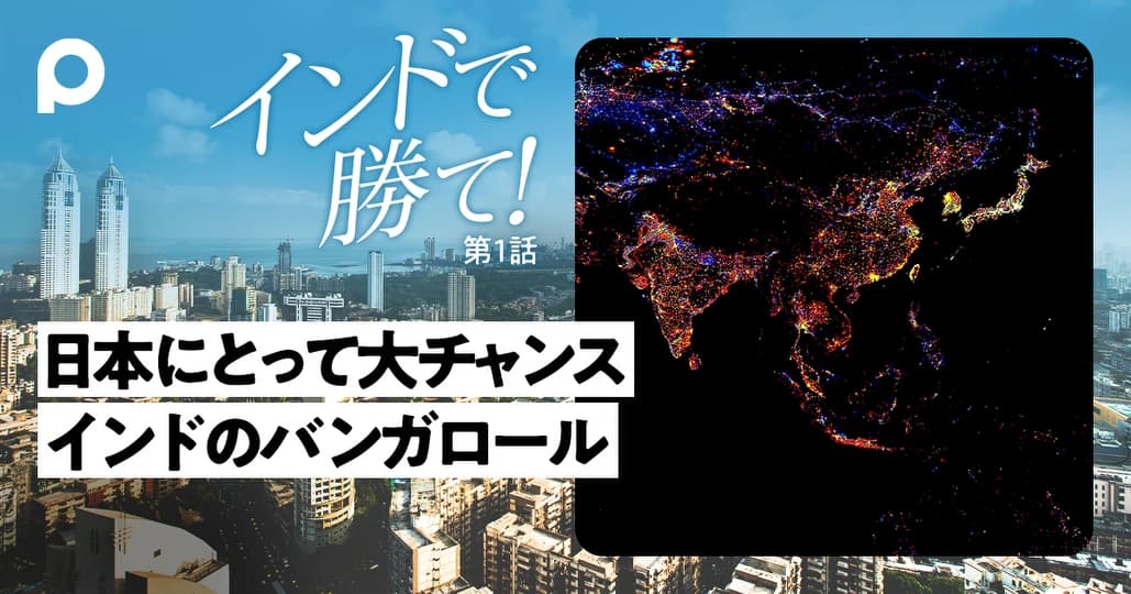 シリコンバレーに負けない インドの「バンガロール」