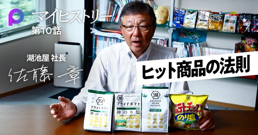 佐藤 章】ヒットの法則 「買う・買わない」は2秒で決まる - PIVOT