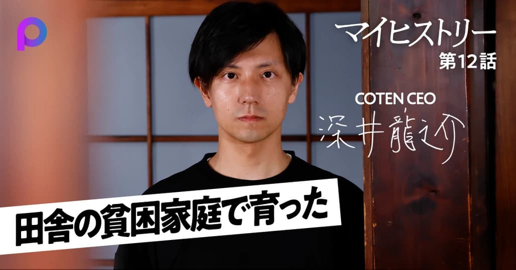 【深井龍之介】田舎の貧困家庭で育った。名前の由来は芥川、父は木こり