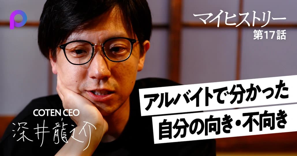 【深井龍之介】家庭教師のバイト先でプレゼン、接客業で客に舌打ち