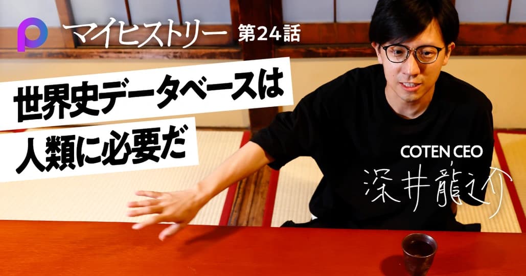 深井龍之介】「裏切ってくれてありがとう」SaaSビジネスの失敗が転換点