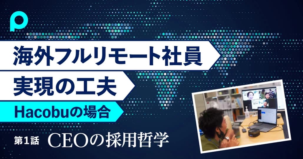 Hacobu佐々木太郎CEO　主力社員が「海外に行くから辞めたい」と言ったとき