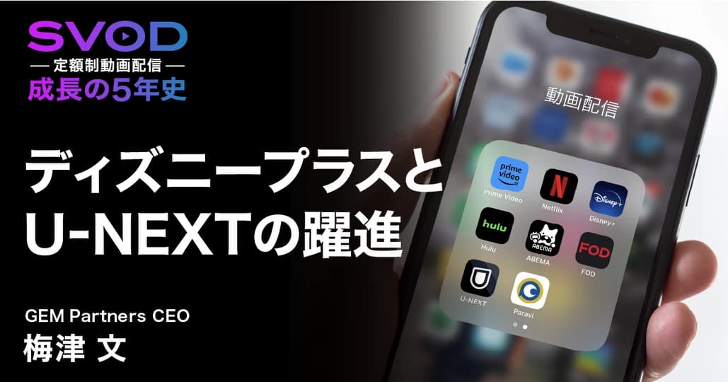 U-NEXTとディズニープラスの強さを分析