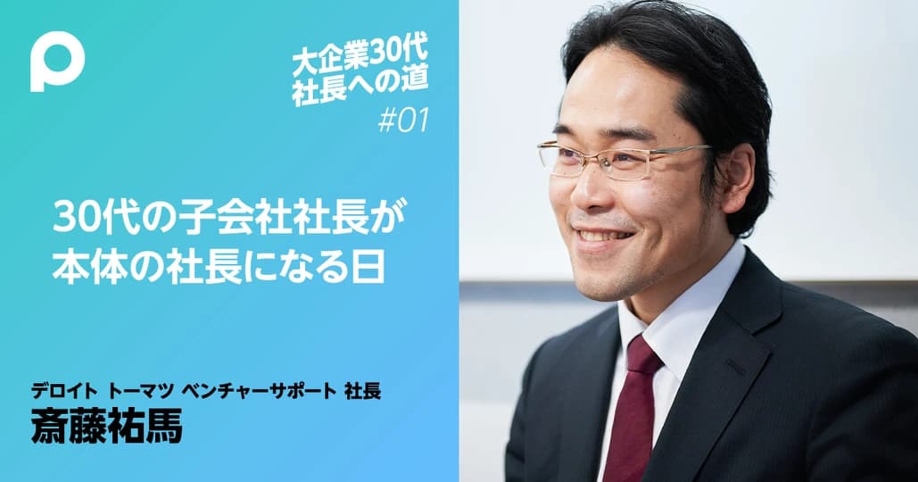 大企業発ユニコーンの時代がやってくる