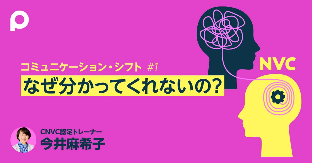 なぜ分かってくれないの?