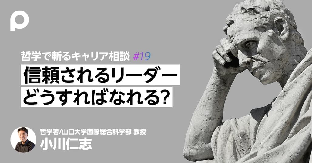 信頼されるリーダー どうすればなれる?