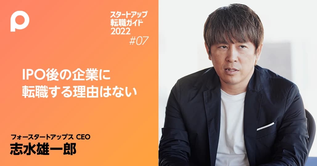 スタートアップ転職は、シリーズA、B、 Cを狙え