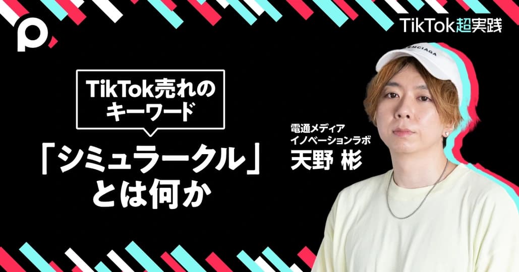 TikTokの「ミーム」がこれほど早く広まり、影響を持つ理由