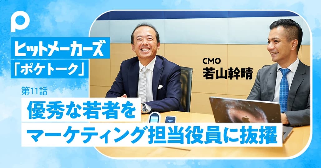 【ポケトーク】業務委託でマーケティング役員に抜擢した34歳は何者?