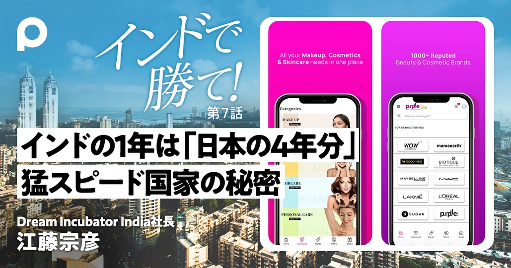 インドの1年は「日本の4年分」 猛スピード国家の秘密
