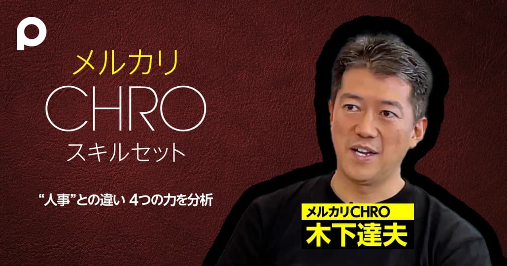 メルカリの公用語は「やさしい英語・日本語」である理由