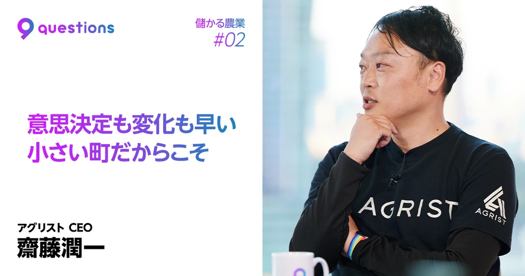 ゴールは収穫量アップの先
「人類のウェルビーイング」