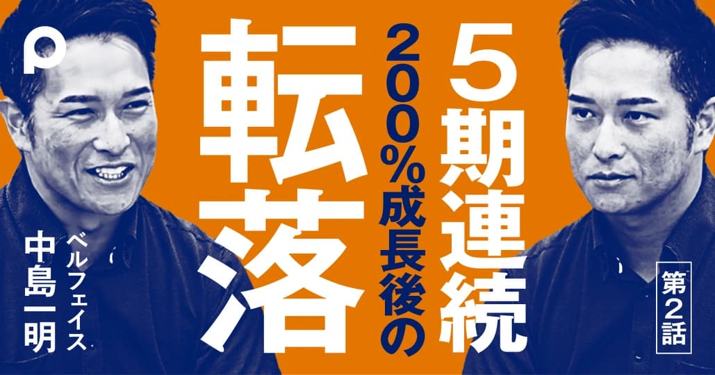 Zoomに完敗で倒産危機 5期連続200%成長後の転落