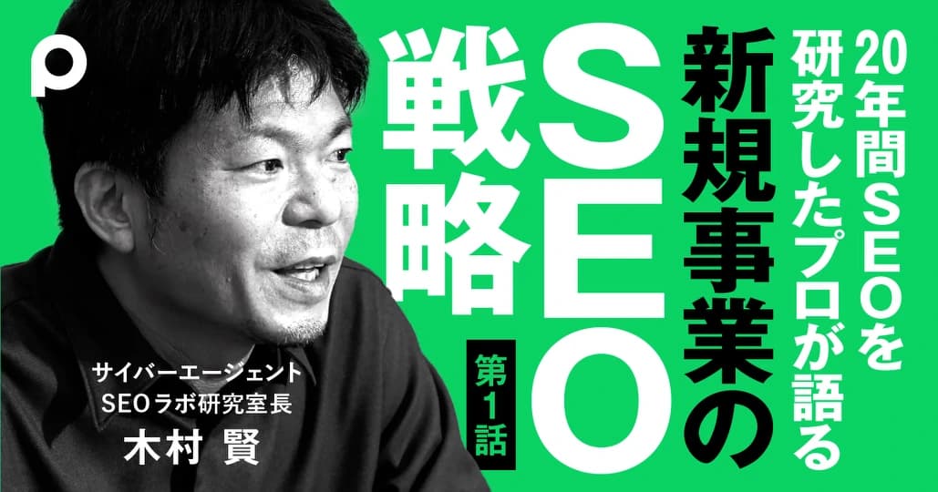 大手企業のSEO施策が、スタートアップや中小企業では通用しない理由