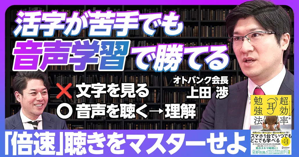 後編:読書が苦手なら「耳勉強」で勝てる