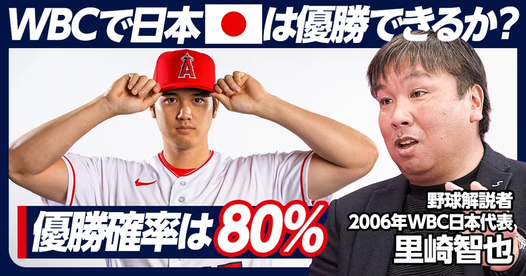 日本代表の優勝確率は80%