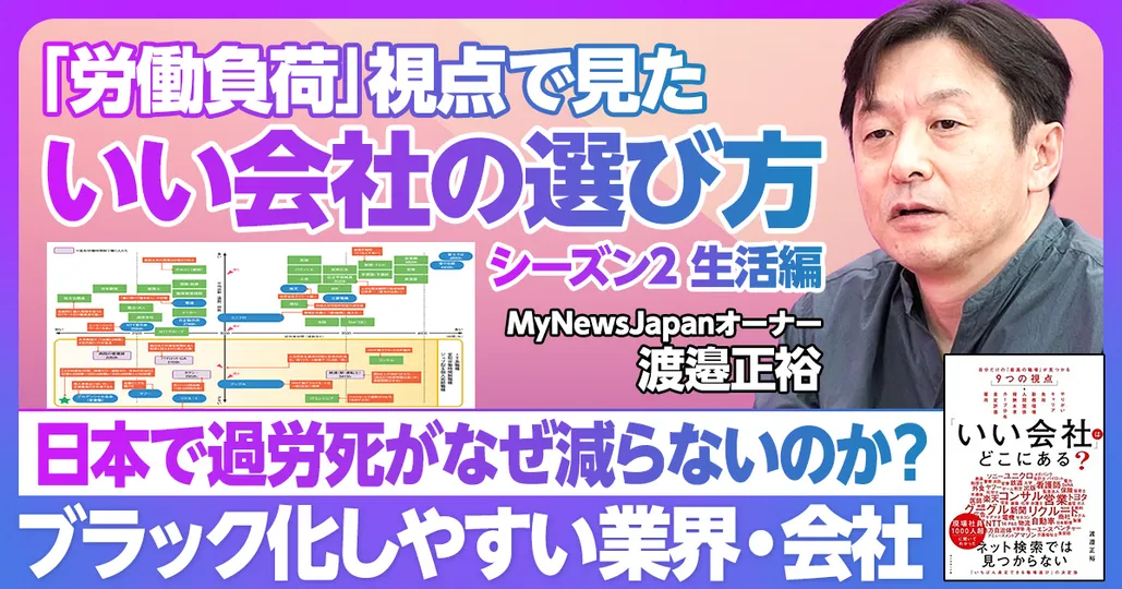 【生活編②】ブラック化しやすい業界・会社