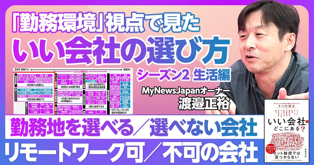 【生活編③】勤務地を選べる会社、選べない会社