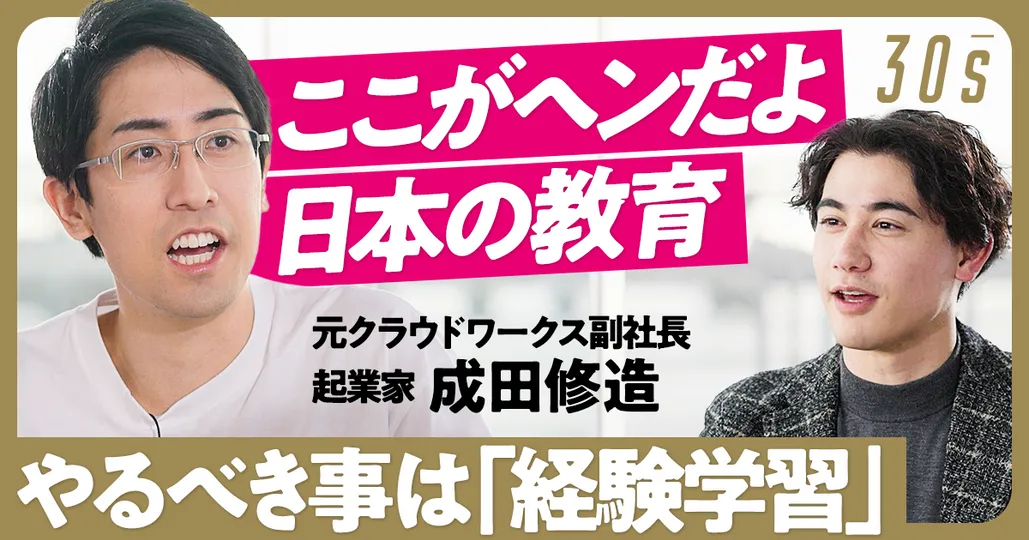 成田修造×国山ハセン 後編　